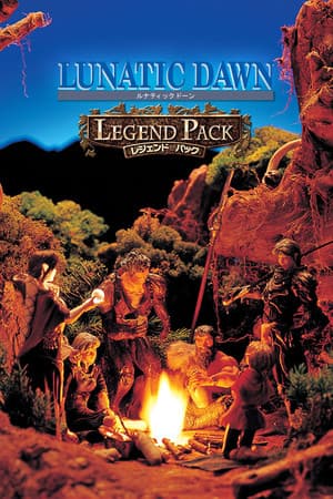 ルナティックドーン レジェンドパック