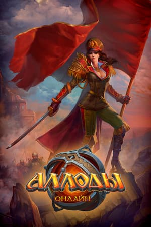 Allods Online RU